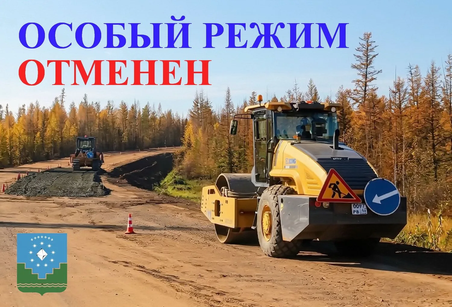 ⚠️ Особый противопожарный режим и ЧС муниципального характера, действовавшие в Мирнинск...