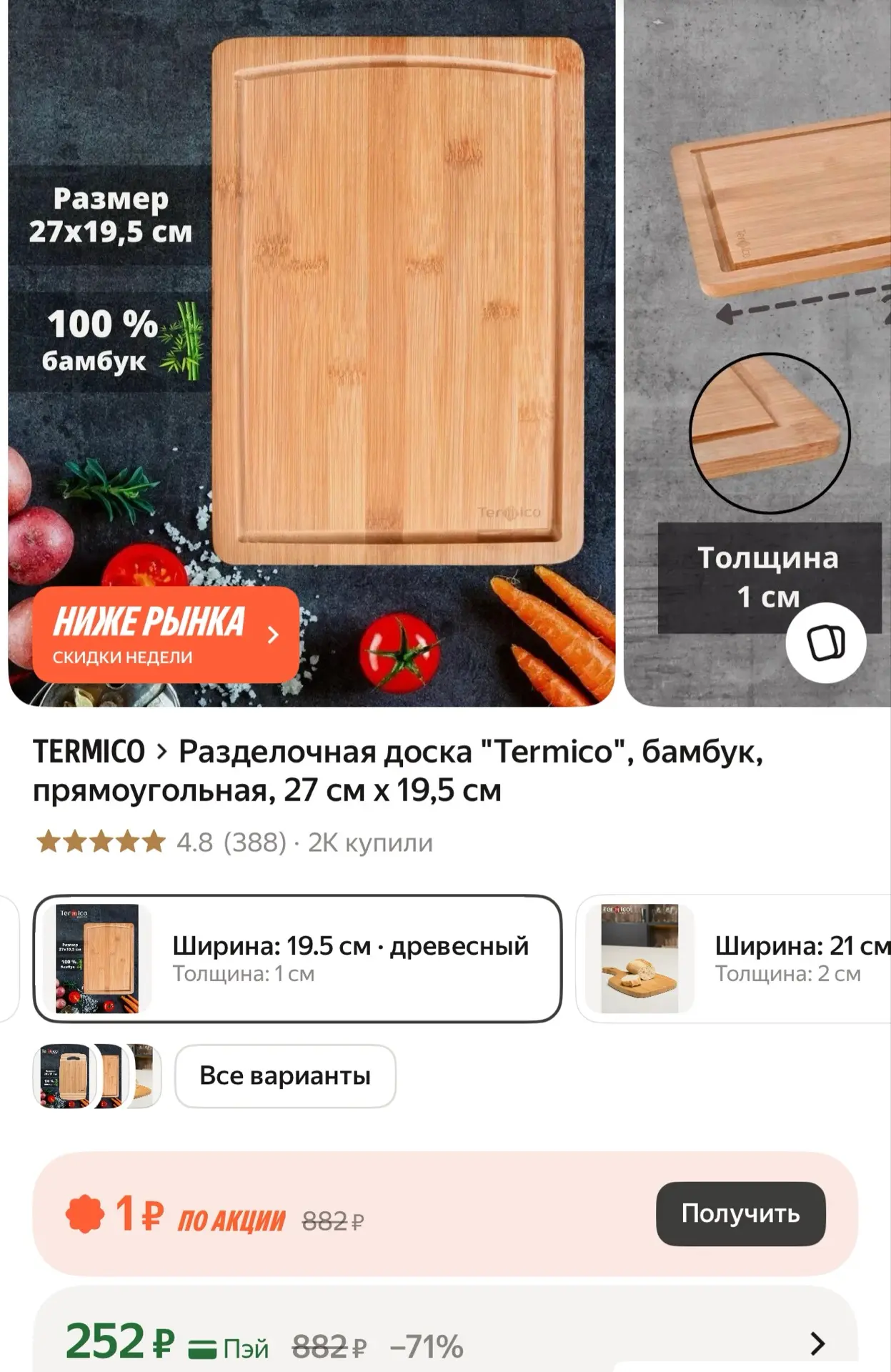 Разделочная доска "Termico", бамбук, прямоугольная, 27 см x 19,5 см