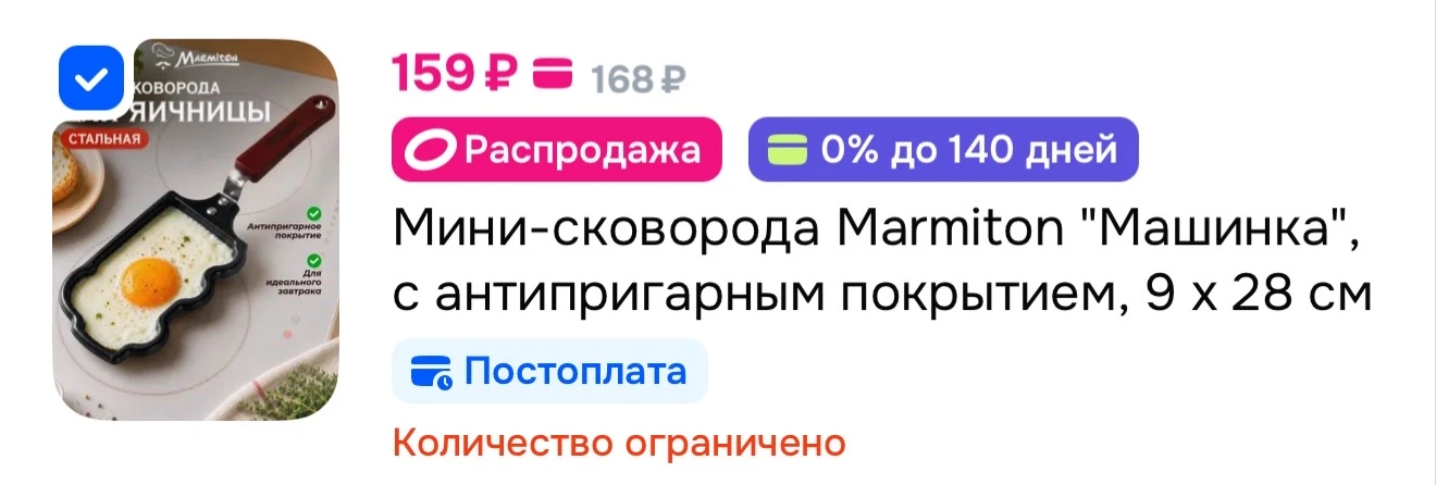 + забираем 100 бонусов и списываем в корзине , цена станет меньше 

https://ozon.ru/t/ZpccZIC