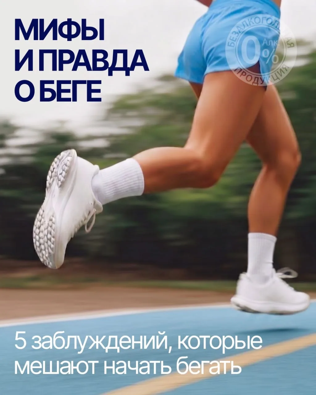 Бег вредит коленям? Можно без силовых, но нужна отличная форма?