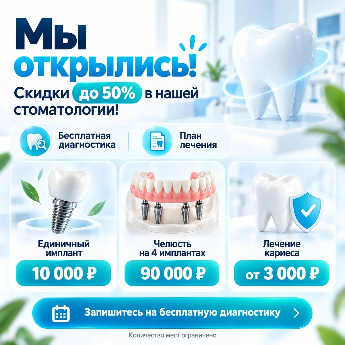 Мы открылись! Дарим скидки до 50% в нашей стоматологии!