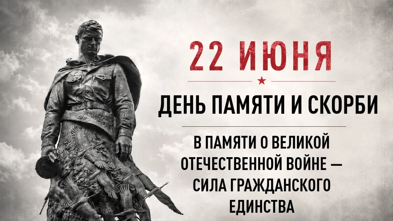 Общероссийская минута молчания 
22 июня в 12:15 по московскому времени по всей стране пройдет общеро