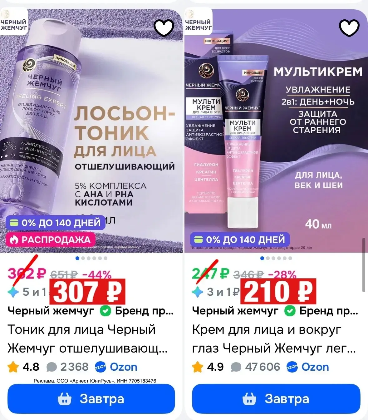 🛍 Черный Жемчуг со скидкой 15% на Ozon