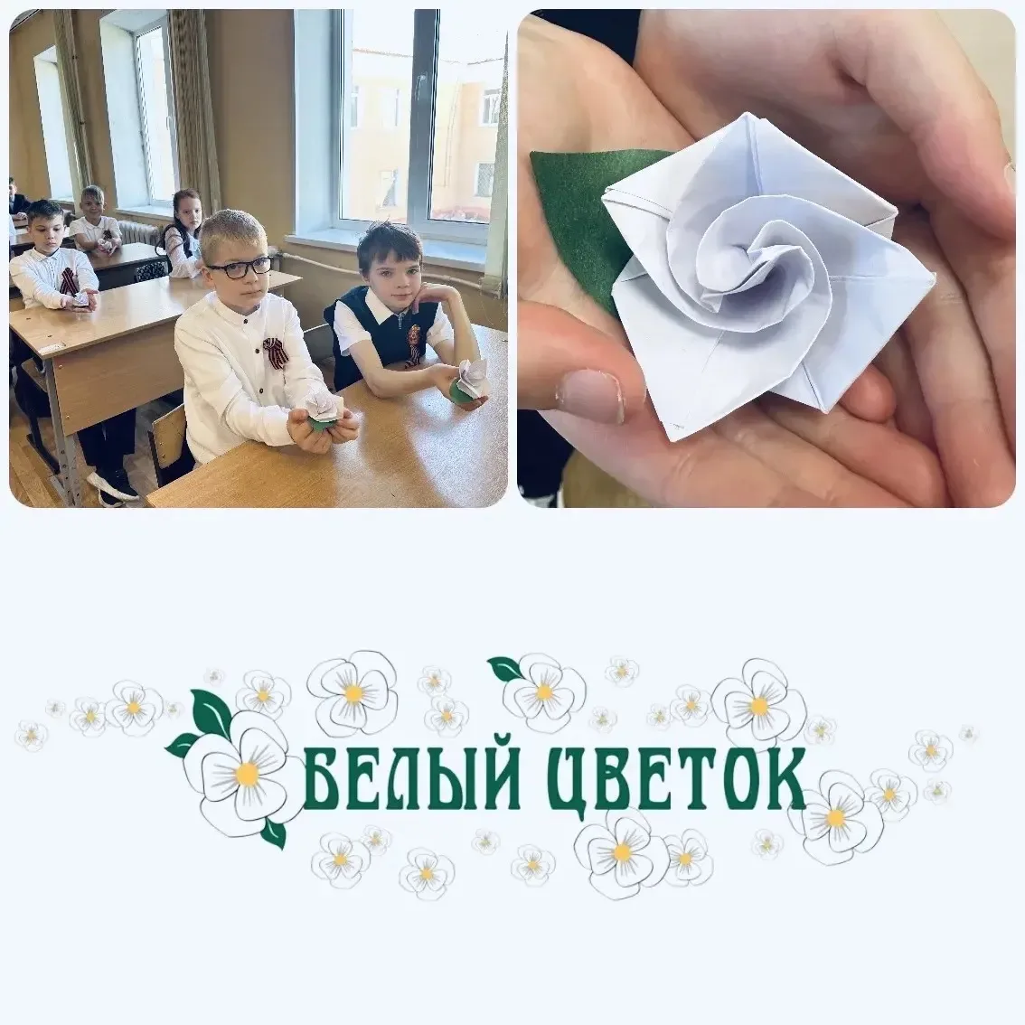 День благотворительности «Белый цветок» объединяет людей в добрых делах, помогает сообщ...