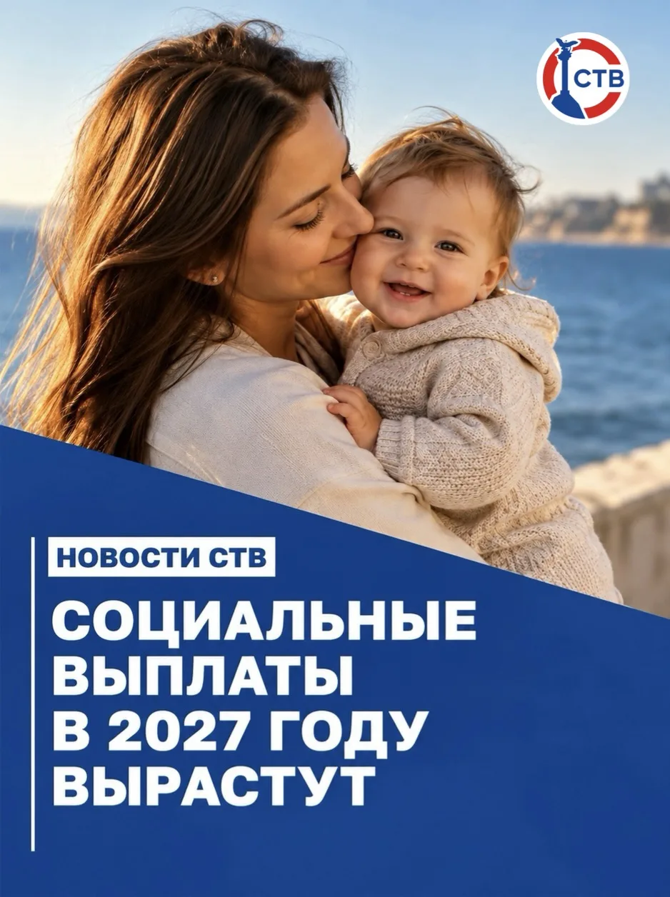 Пособия и выплаты вырастут в 2027 году