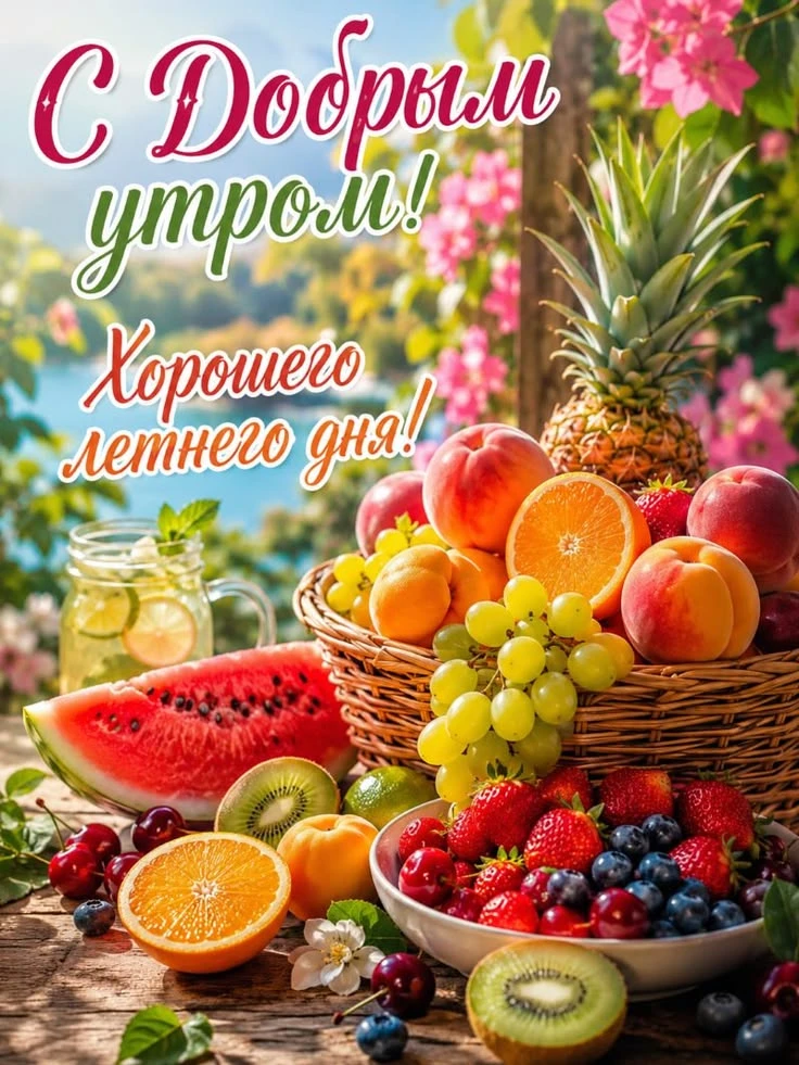 Красивые и добрые