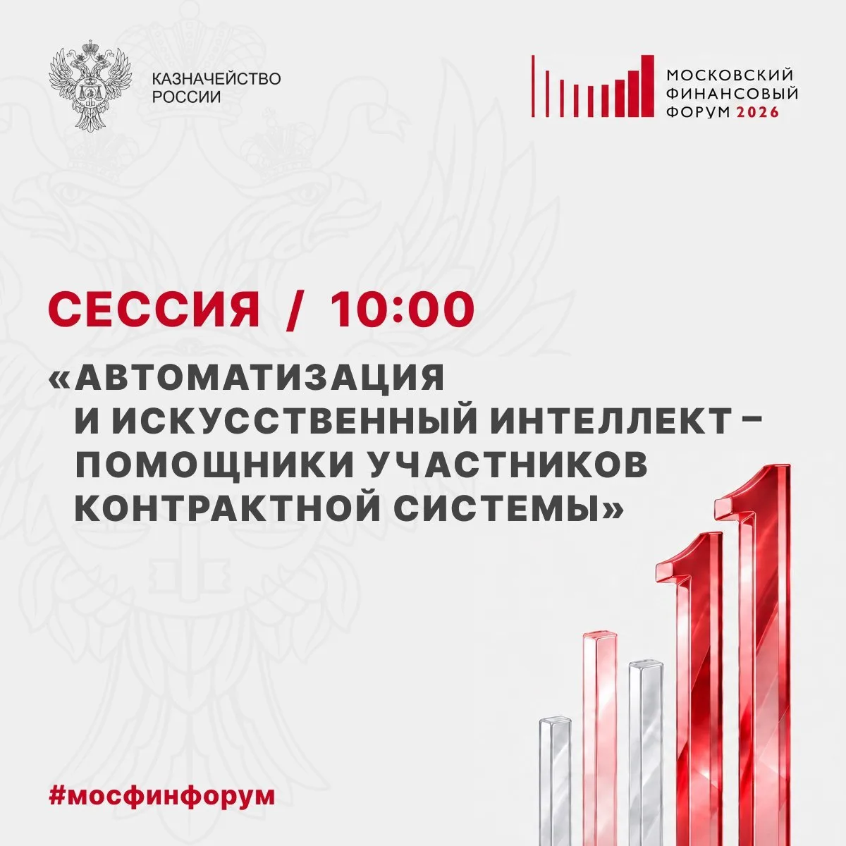 📢 Присоединяйтесь к прямой трансляции сессии «Автоматизация и искусственный интеллект ...