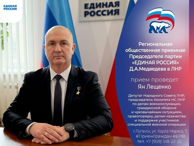 ❗️16 июня депутат Народного Совета ЛНР Ян Лещенко проведет прием граждан в Луганске

Председатель Ко