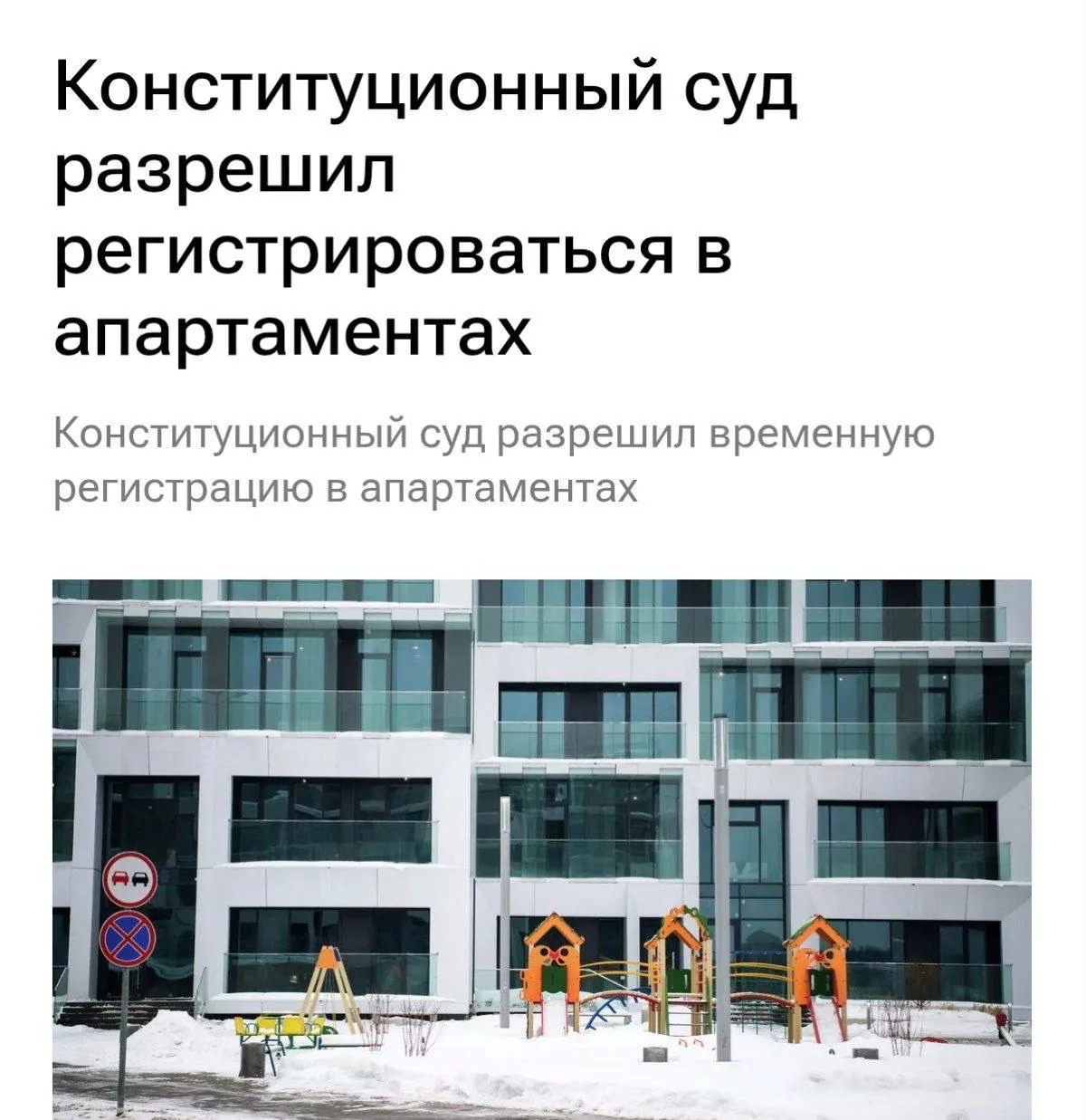 📜 Важная новость! Россияне теперь могут прописаться в апартаментах! 🏠

🔔 Конституционный суд пост