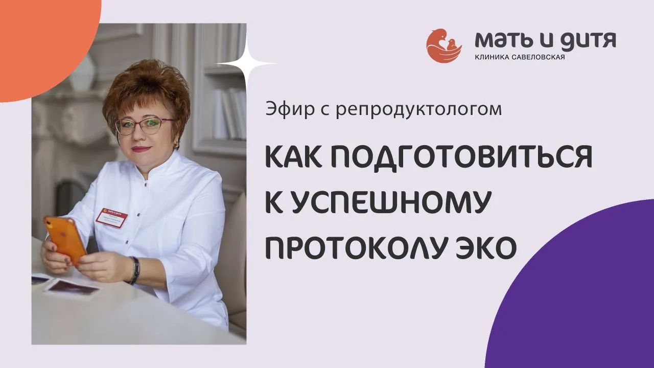 Приглашаем на эфир с врачом-репродуктологом ⚡