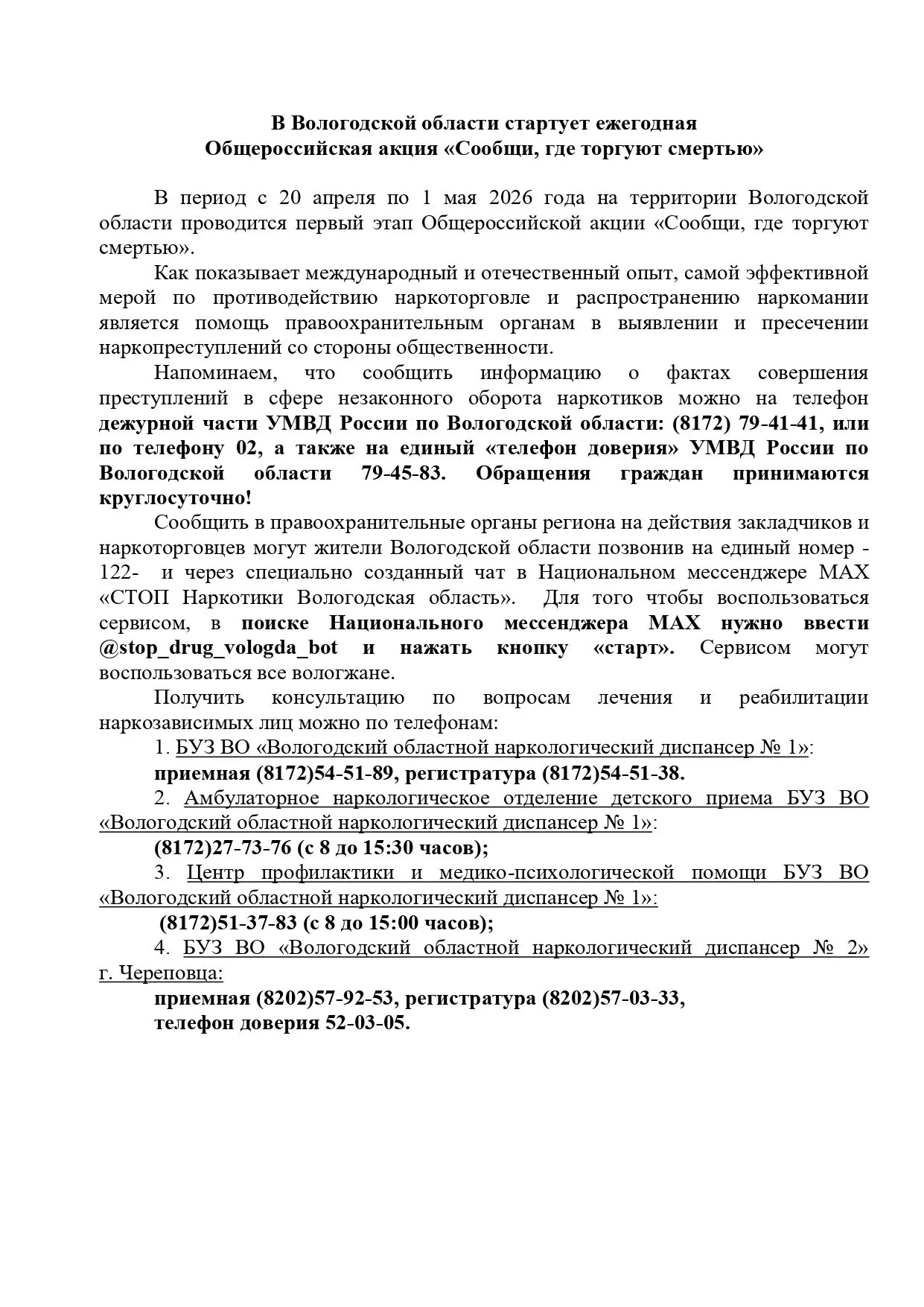 В период с 20 апреля по 1 мая 2026 года в Вологодской области стартует ежегодная Общеро...
