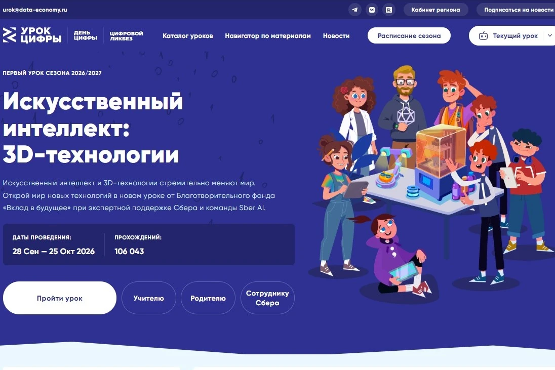 Донские школьники изучают ИИ-инструменты и 3D-технологии на новом «Уроке цифры»