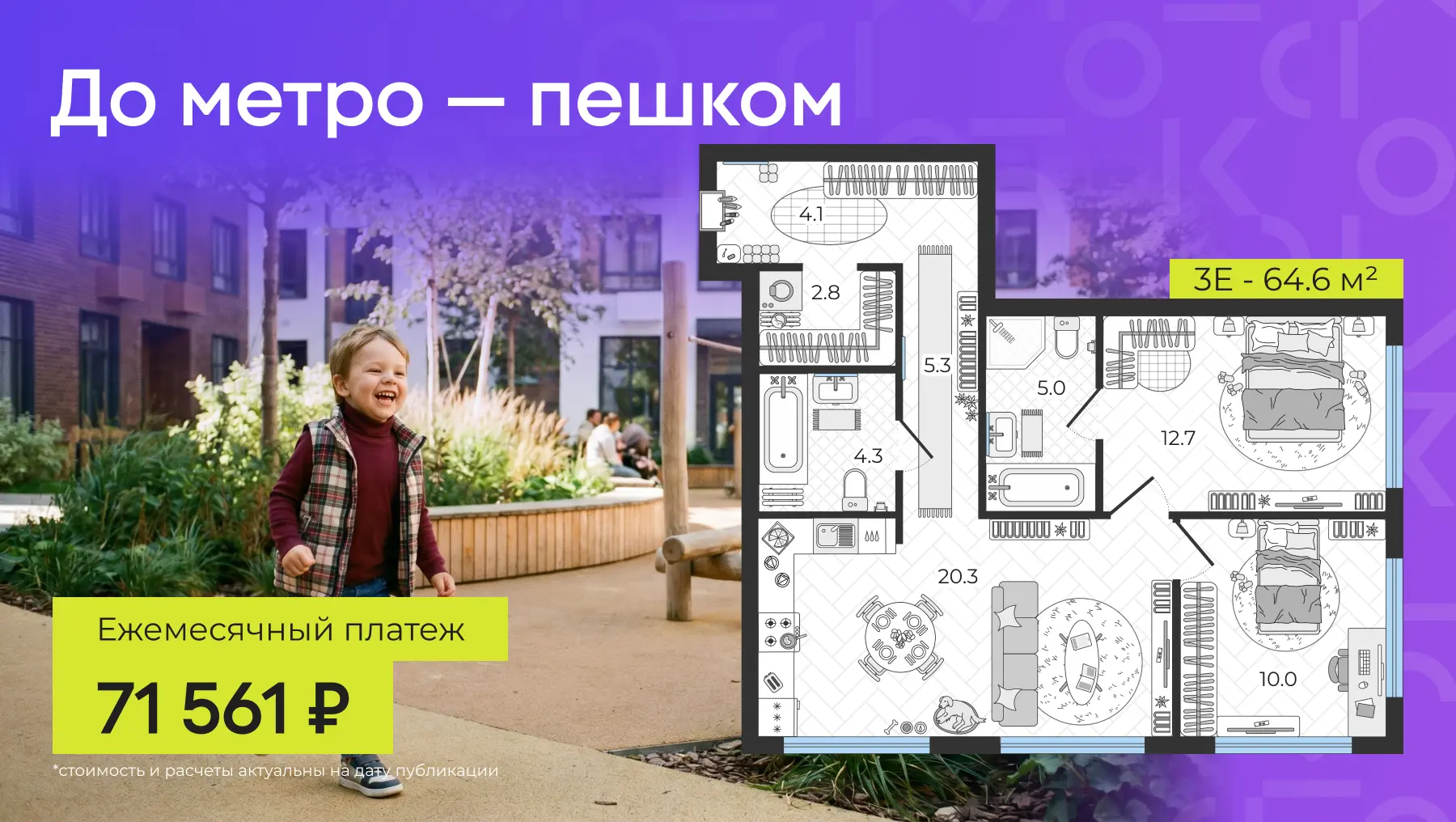 Под 3.5% на весь срок 🤩 Евротрешка у ВДНХ за 71 тыс ₽ / мес  Семейная ипотека продолжает удивлять ги