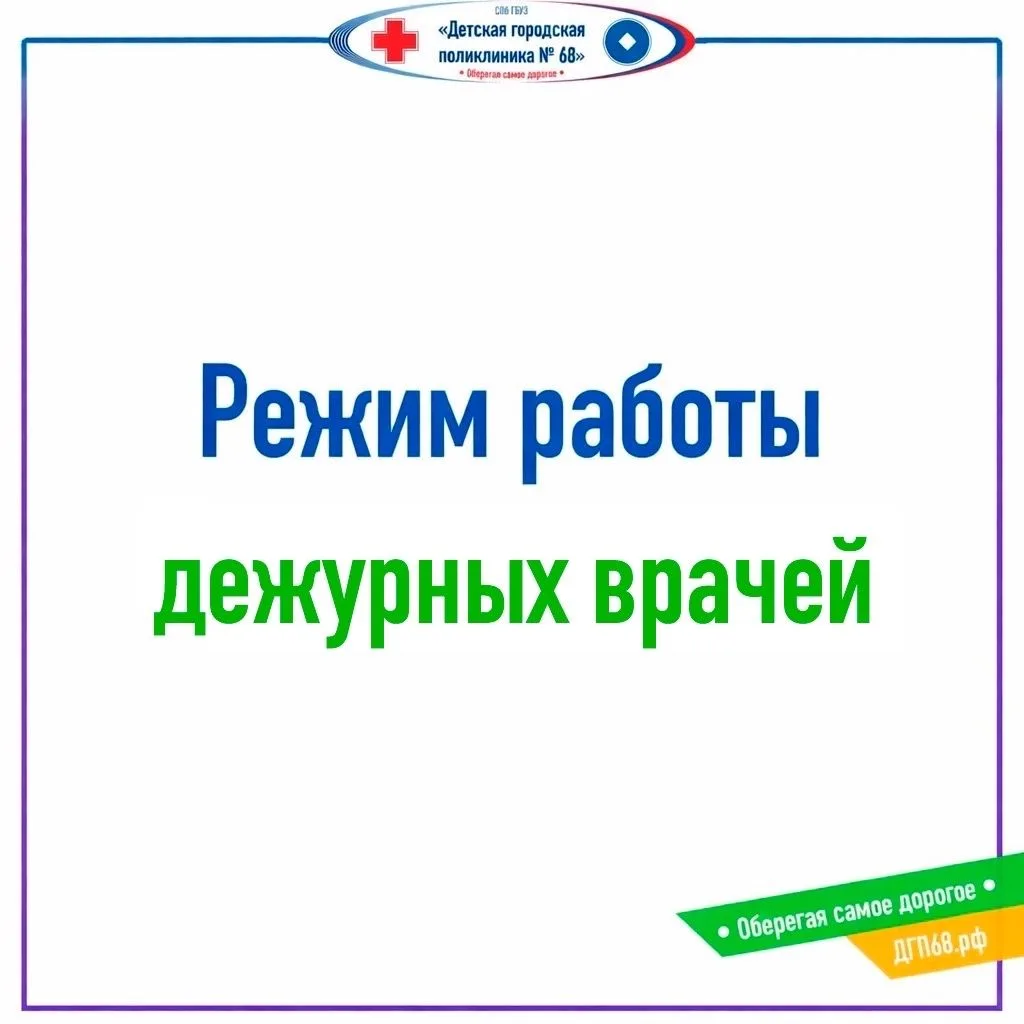 ️Приём врачей 25 июля 2026 года (суббота)

🔹Дежурные врачи-педиатры во всех детских поликлиниках ве