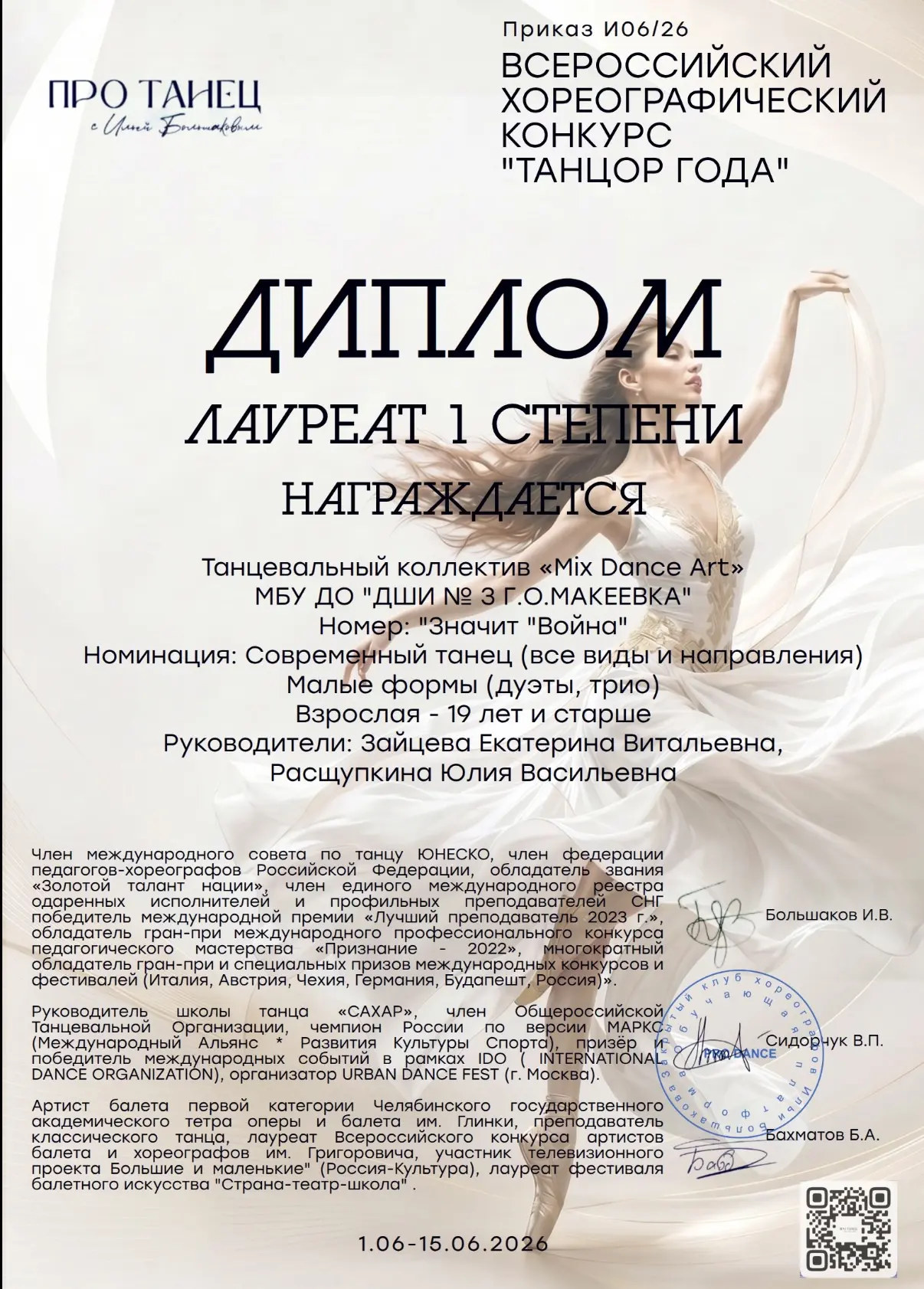 🎉Поздравляем участников и руководителей танцевального коллектива  «Mix Dance Art» с победой на Всер