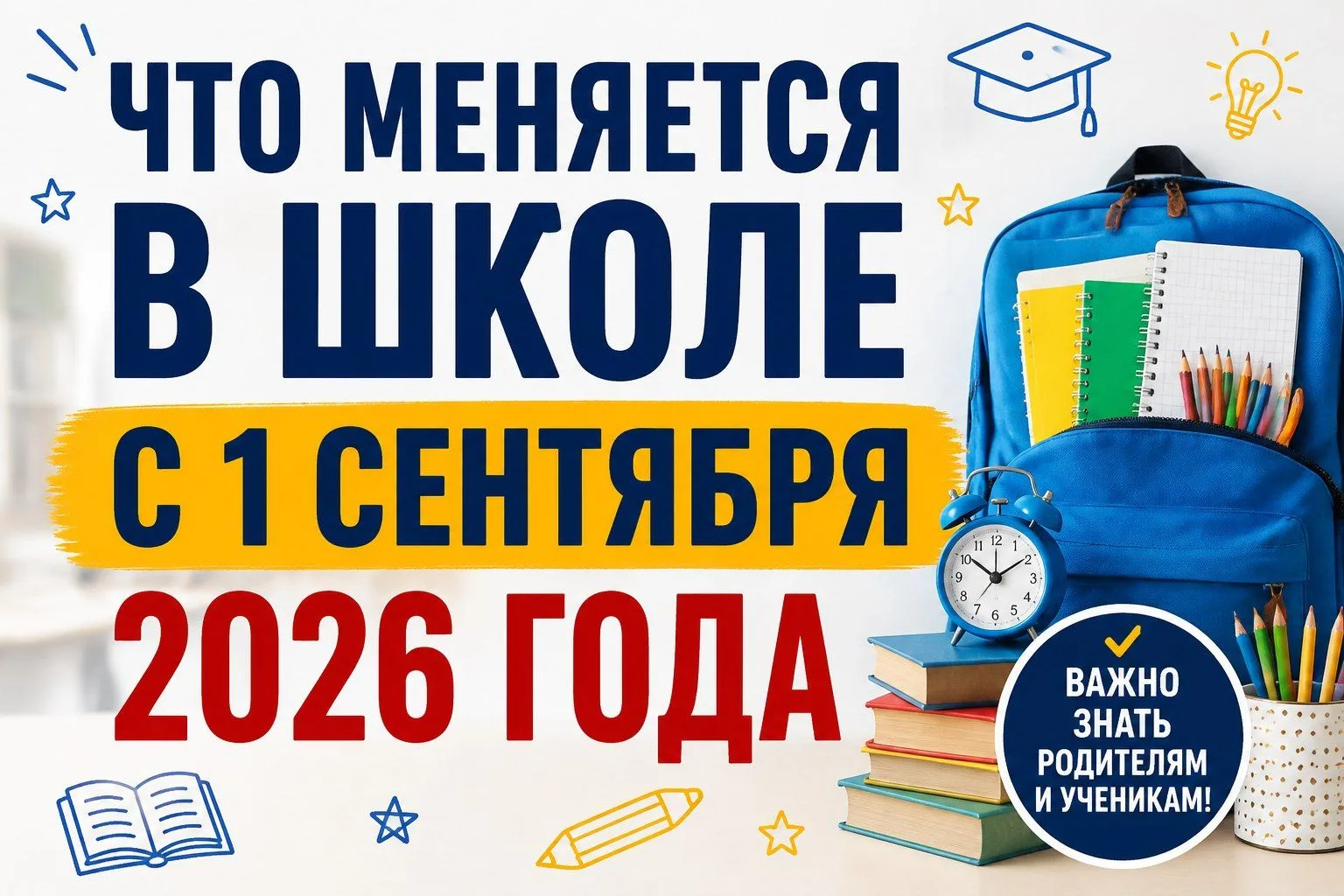 📚 ВНИМАНИЕ! ЧТО МЕНЯЕТСЯ В ШКОЛЕ С 1 СЕНТЯБРЯ 2026 ГОДА 🍂
