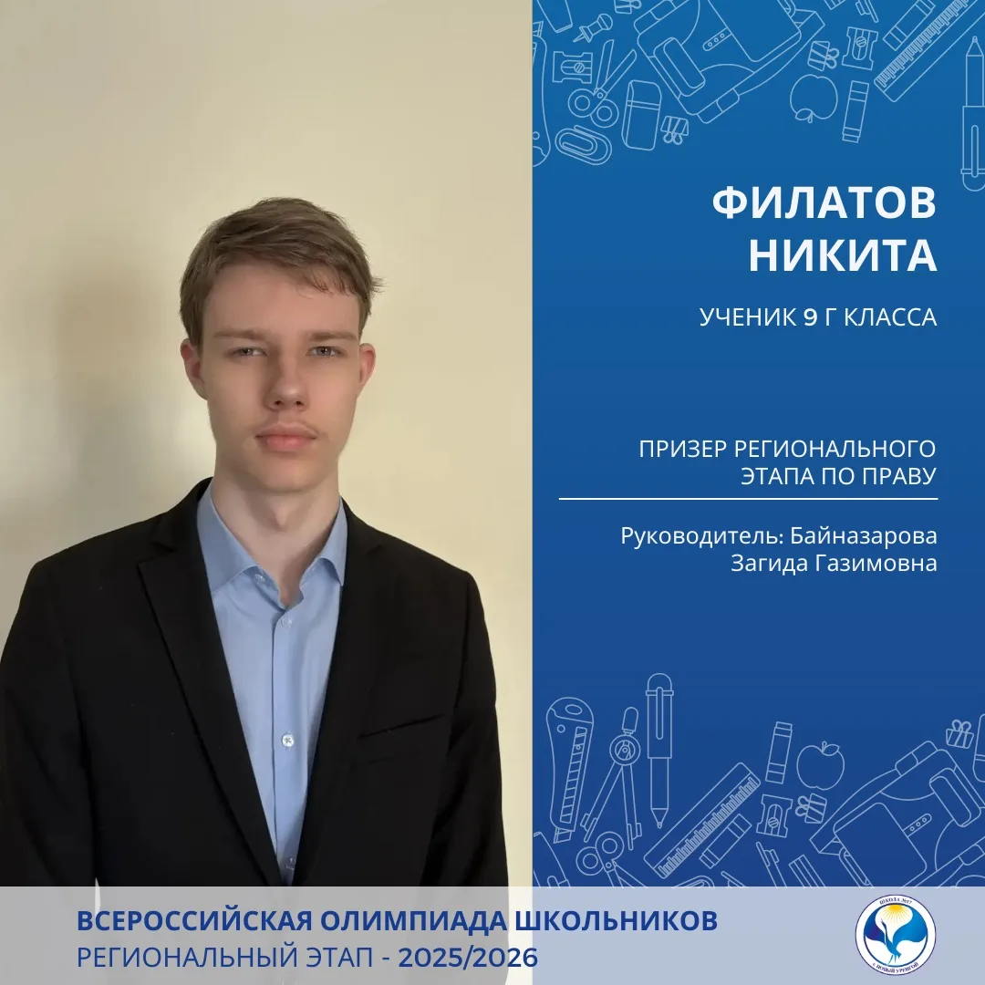 Региональный этап Всероссийской олимпиады школьников — это серьезное испытание, требующее не только 