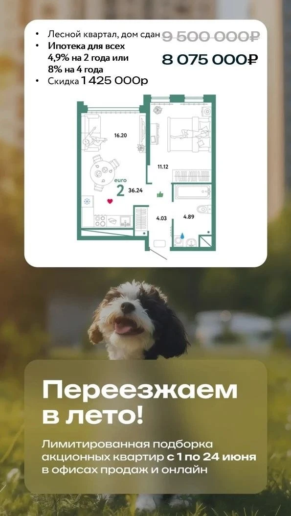 ❗️СКИДКИ на готовые квартиры, выгодная ипотека или рассрочка