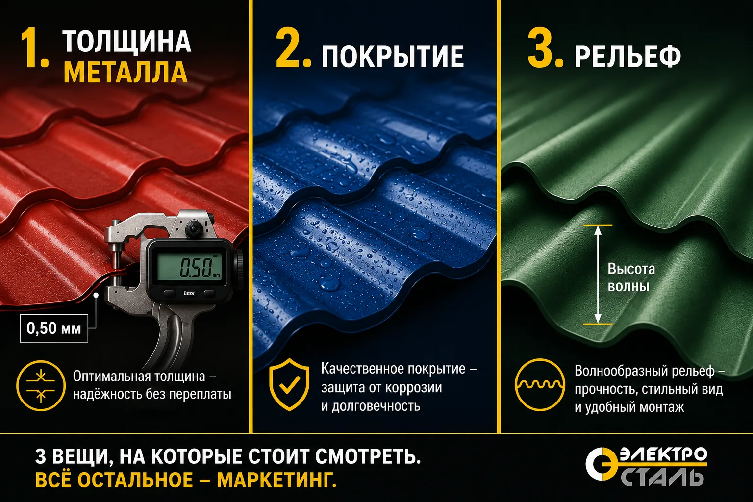 Как выбрать металлочерепицу и не переплатить 30%