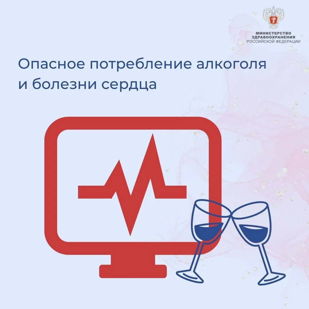 🔴Главное о взаимосвязи употребления алкоголя и развития сердечно-сосудистых заболевани...
