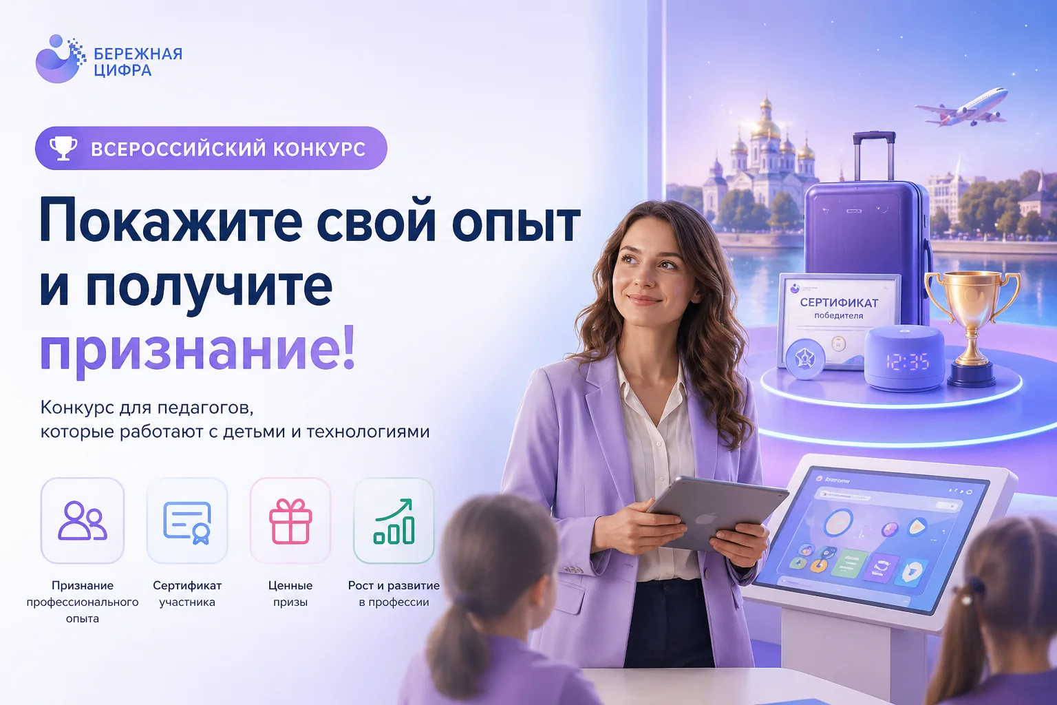🏆 Всероссийский конкурс «Бережная цифра» — покажите свой опыт и получите признание