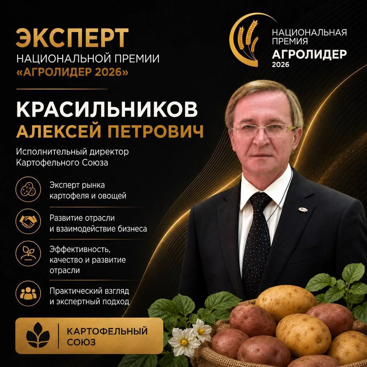Эксперт Национальной премии «АГРОЛИДЕР 2026»