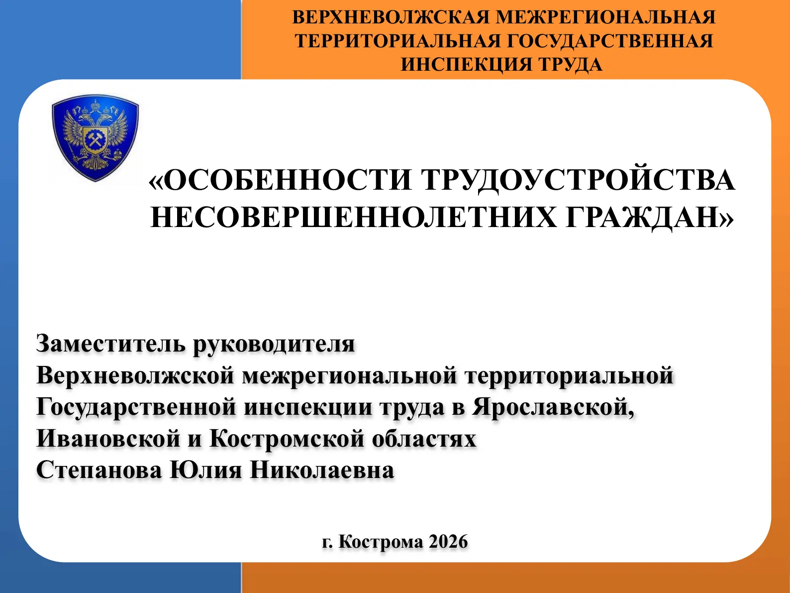 "Особенности трудоустройства несовершеннолетних граждан"