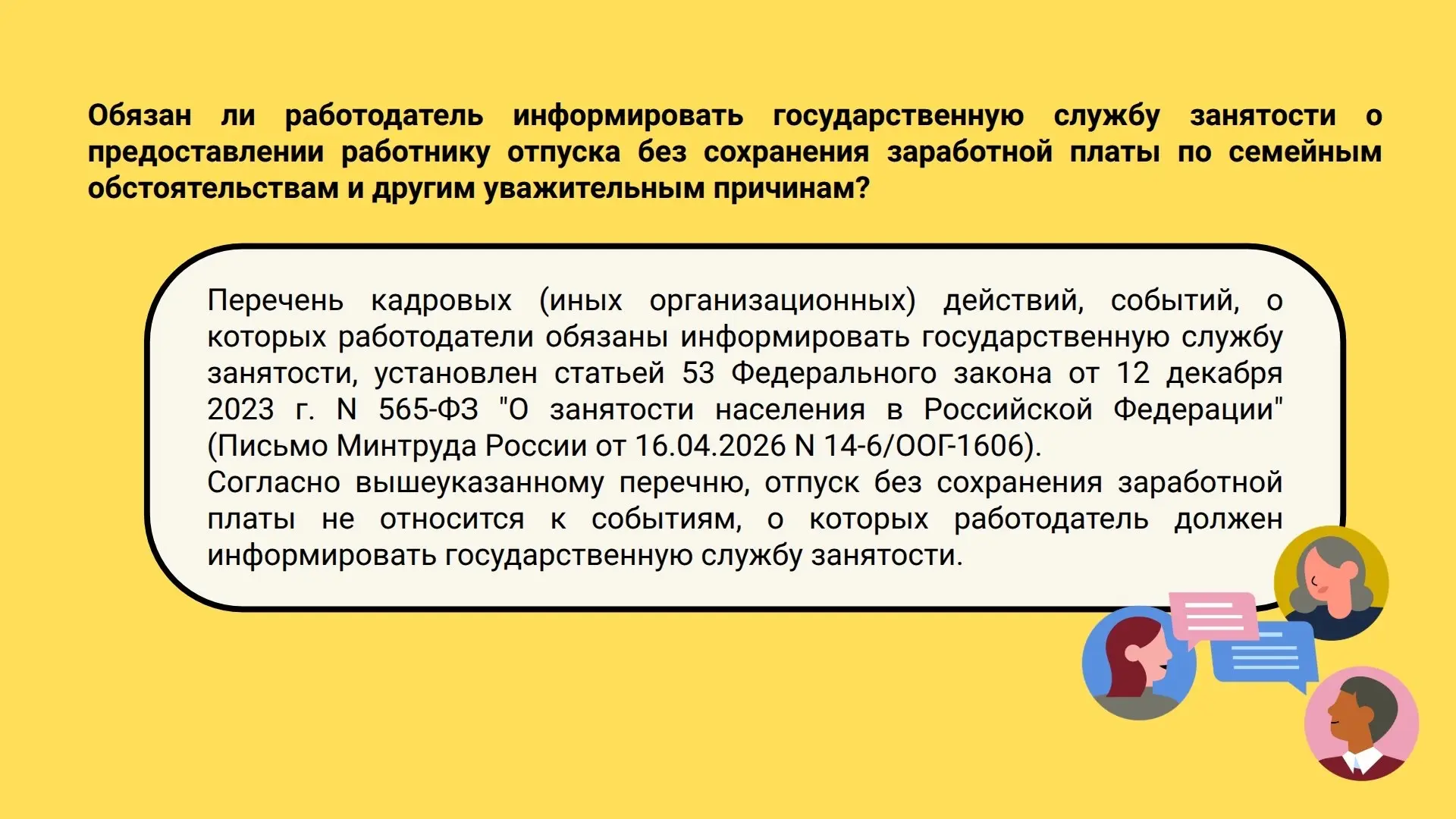 Об информировании работодателем государственной службы занятости о предоставлении работнику отпуска 