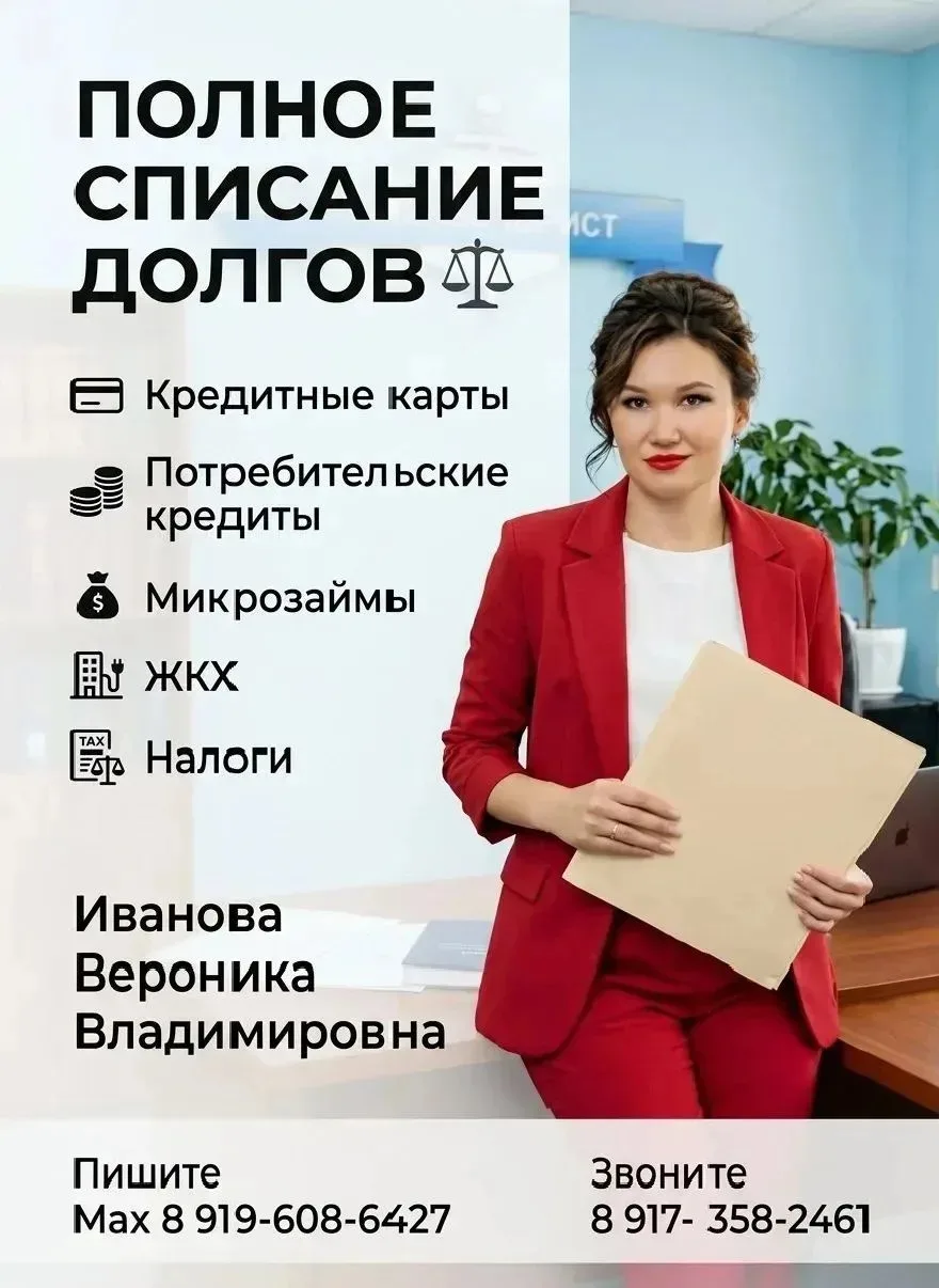 ‎⚖️🤝ЮРИСТ по СПИСАНИЮ ДОЛГОВ.