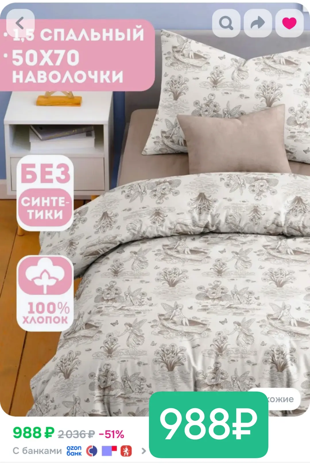 Хватаем! Комплект 988₽!