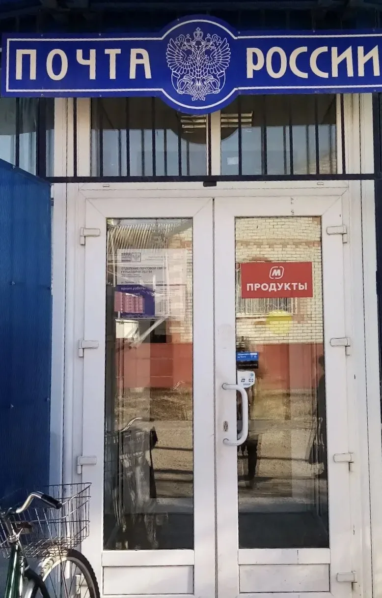 Временное изменение режима работы отделения Почты России по адресу: г.Гулькевичи, ул. П...