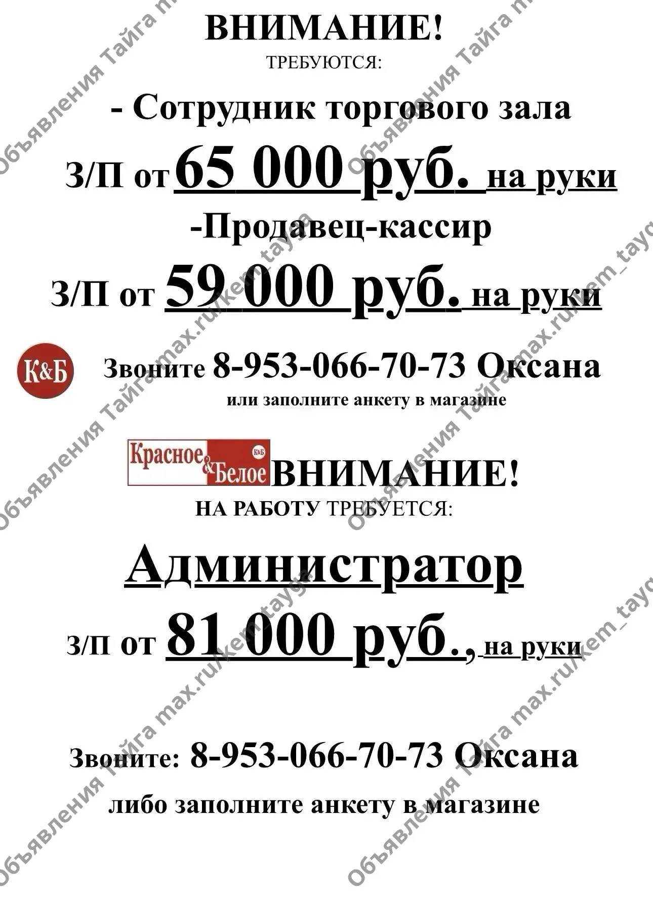 На магазин «Красное&Белое» требуются сотрудники