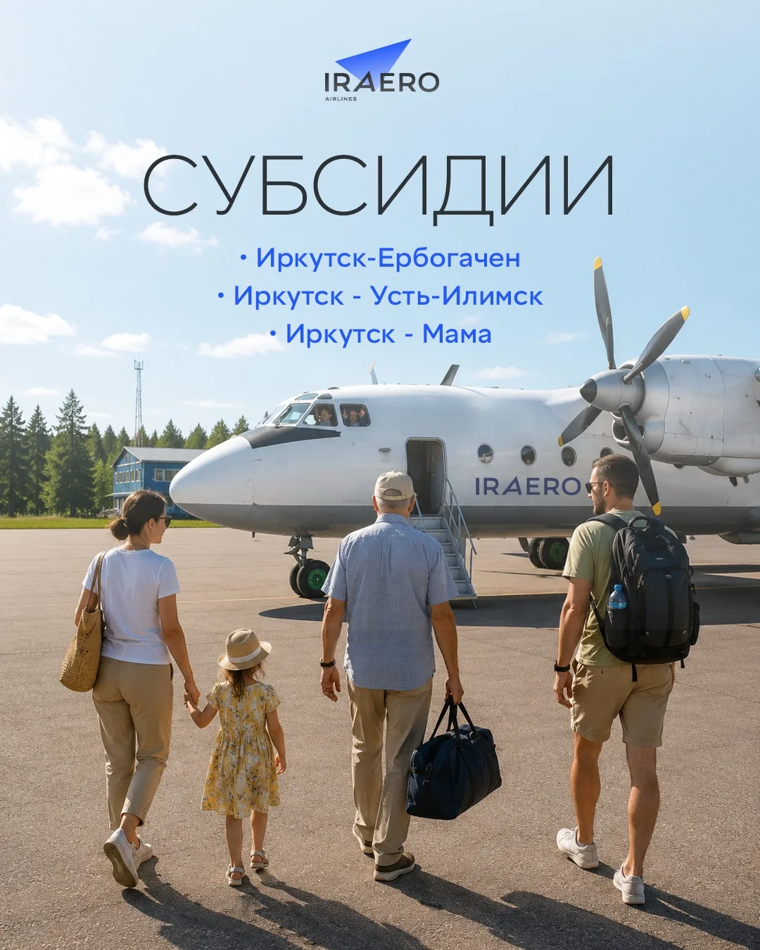Открыли продажу льготных билетов на рейсы по социально значимым направлениям из Иркутска в Ербогачен