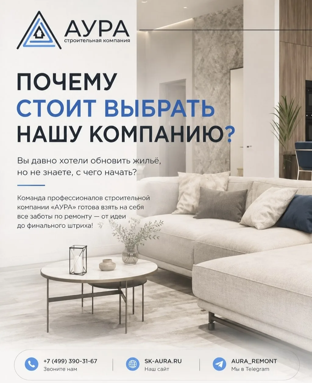 Ремонт под ключ от компании «Аура»: от дизайн‑проекта до финальной уборки!