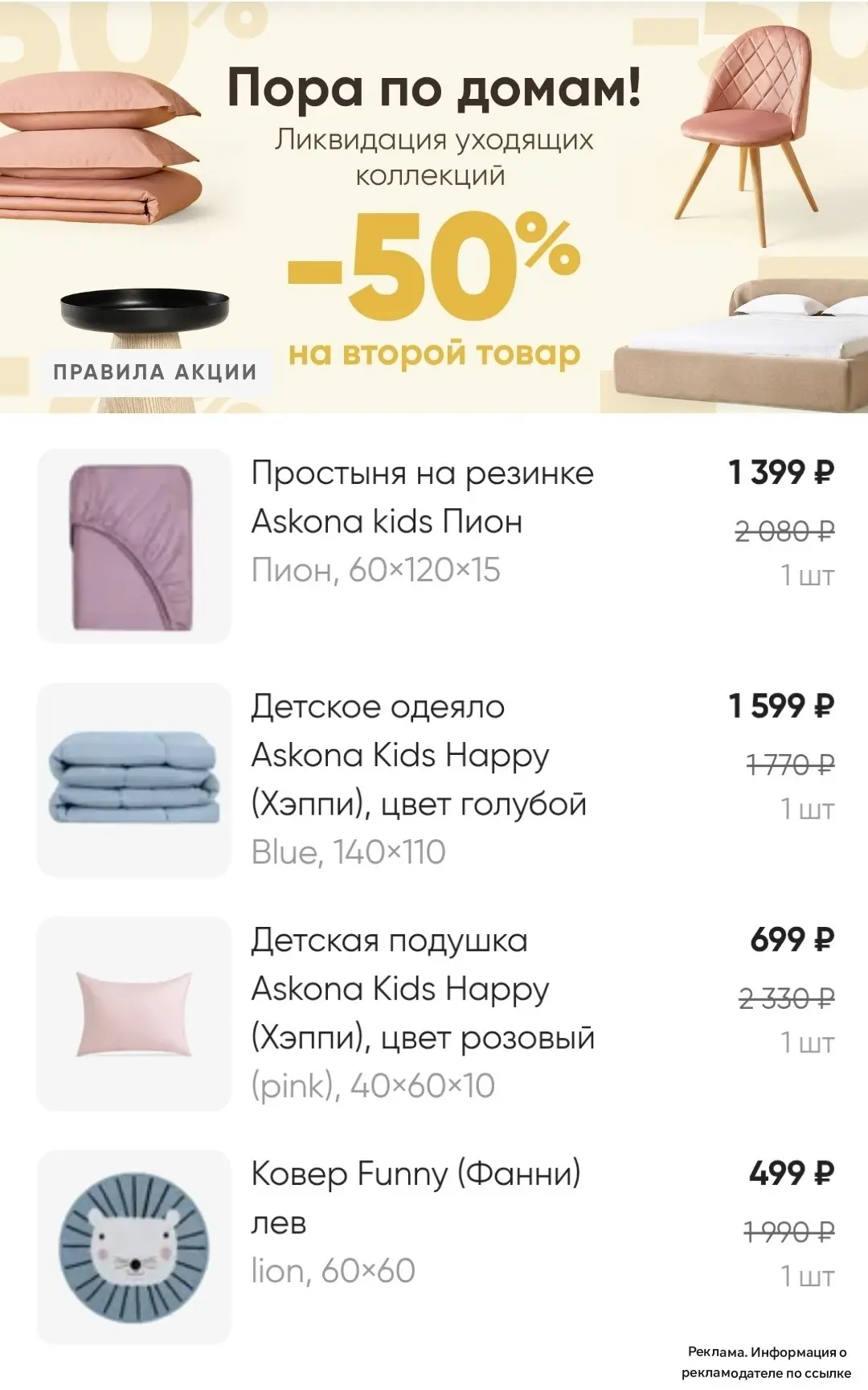 🔥-50% на каждый второй товар в заказе