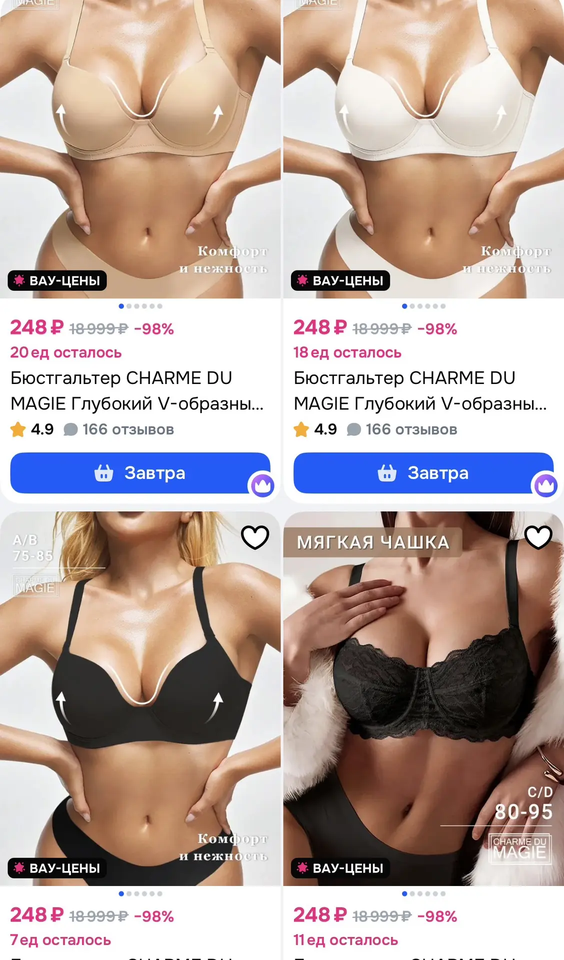 Бюстгалтеры от 248₽ на OZON