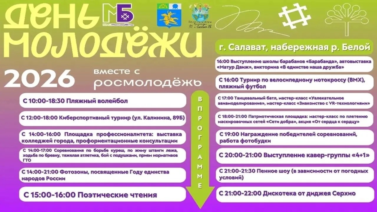 Салават, зажигай!