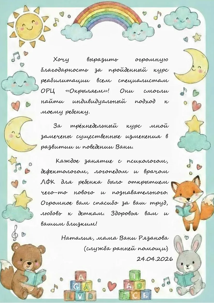 РУБРИКА "СПАСИБО ОРЦ "Окрыляем"😊