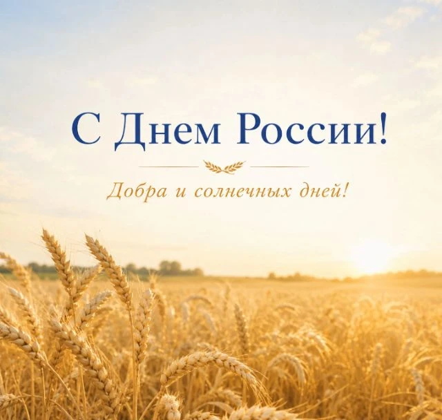 Уважаемые соседи, с праздником! 

Ждем всех через полчаса, в11:00 у 3-й парадной на собрании!
