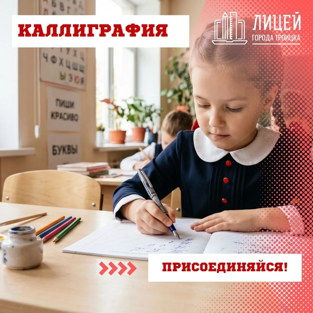 Открыт набор на курс «Каллиграфия и культура речи» для 1 класса!
