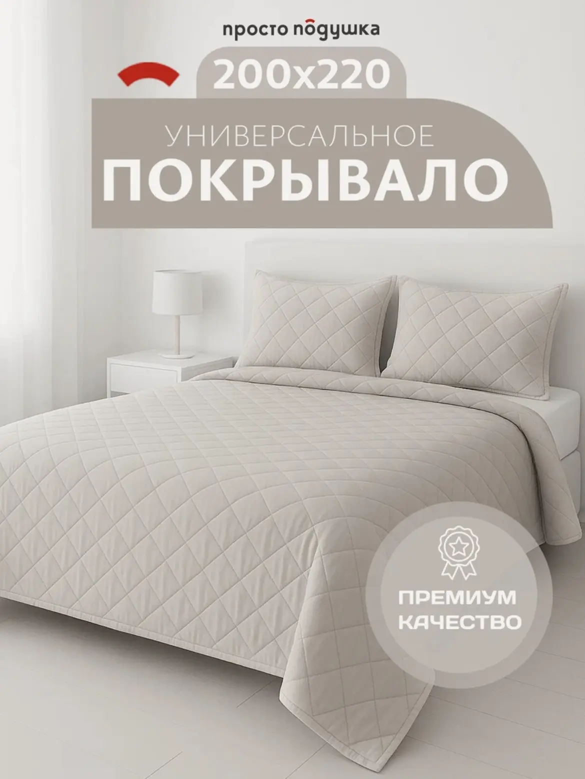Двустороннее стеганое покрывало✨