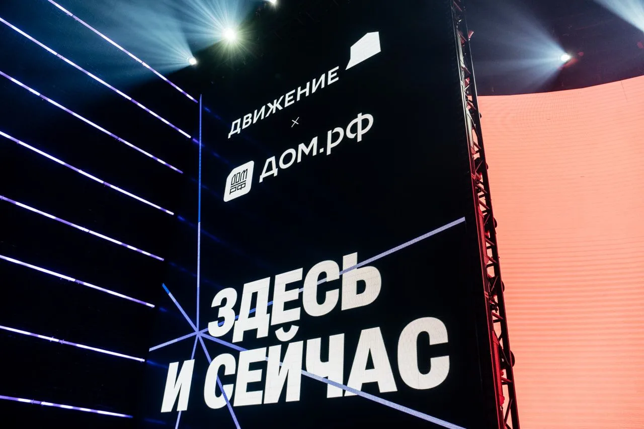 👍Форум «Движение»: день третий. Подводим его итоги.