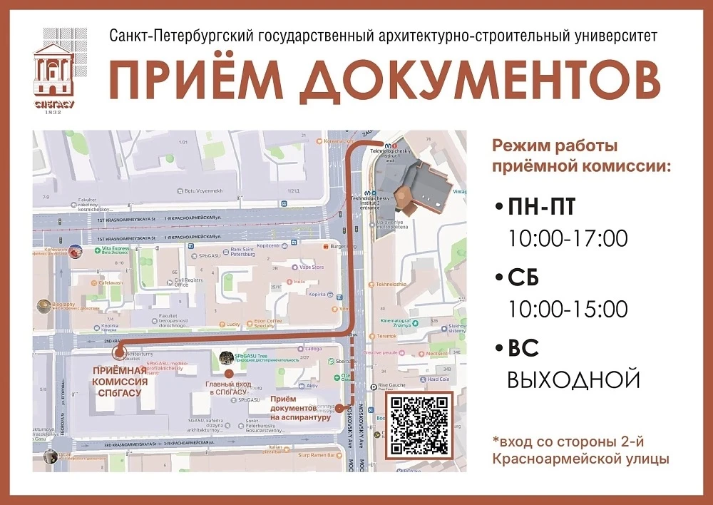 20 июня в СПбГАСУ стартует приёмная кампания 2026 🚀

В этом году для поступающих на бакалавриат и с