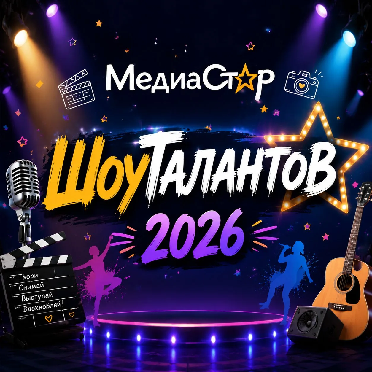 🎭  18 день. Конкурс талантов «МедиаСтар»

💥📸Вчера наш лагерь превратился в настоящую сцену для са