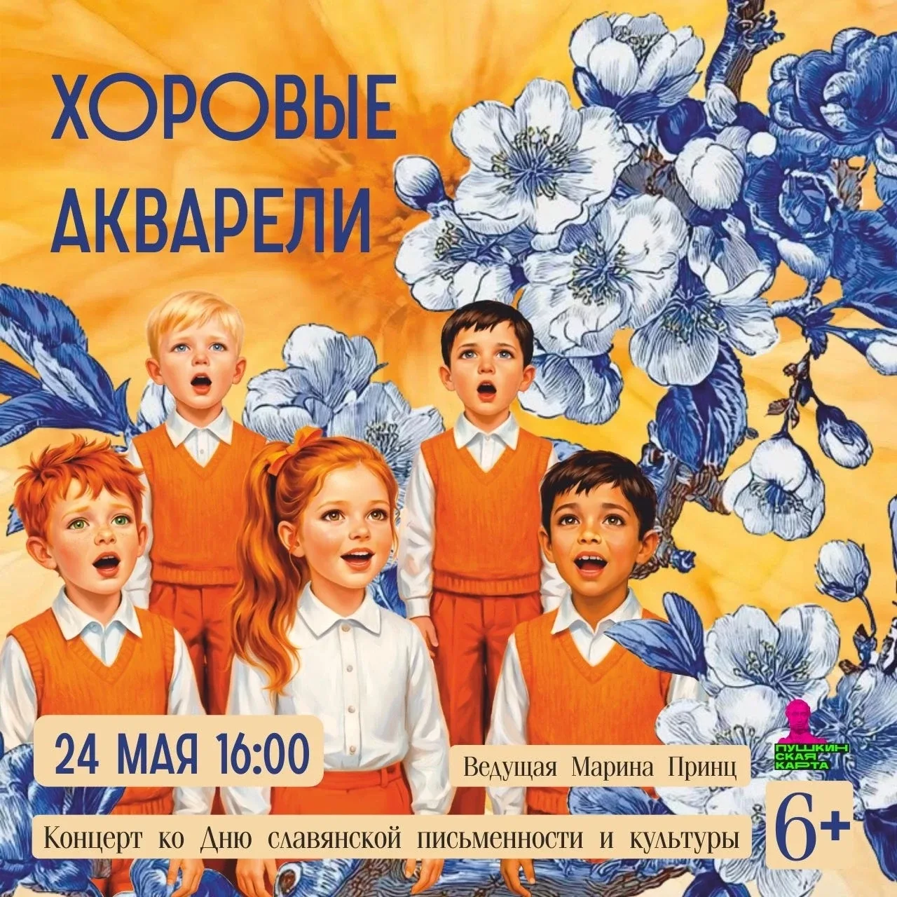 🎉24 мая 16:00 в Детской филармонии встречаются лучшие детские хоровые коллективы Екате...