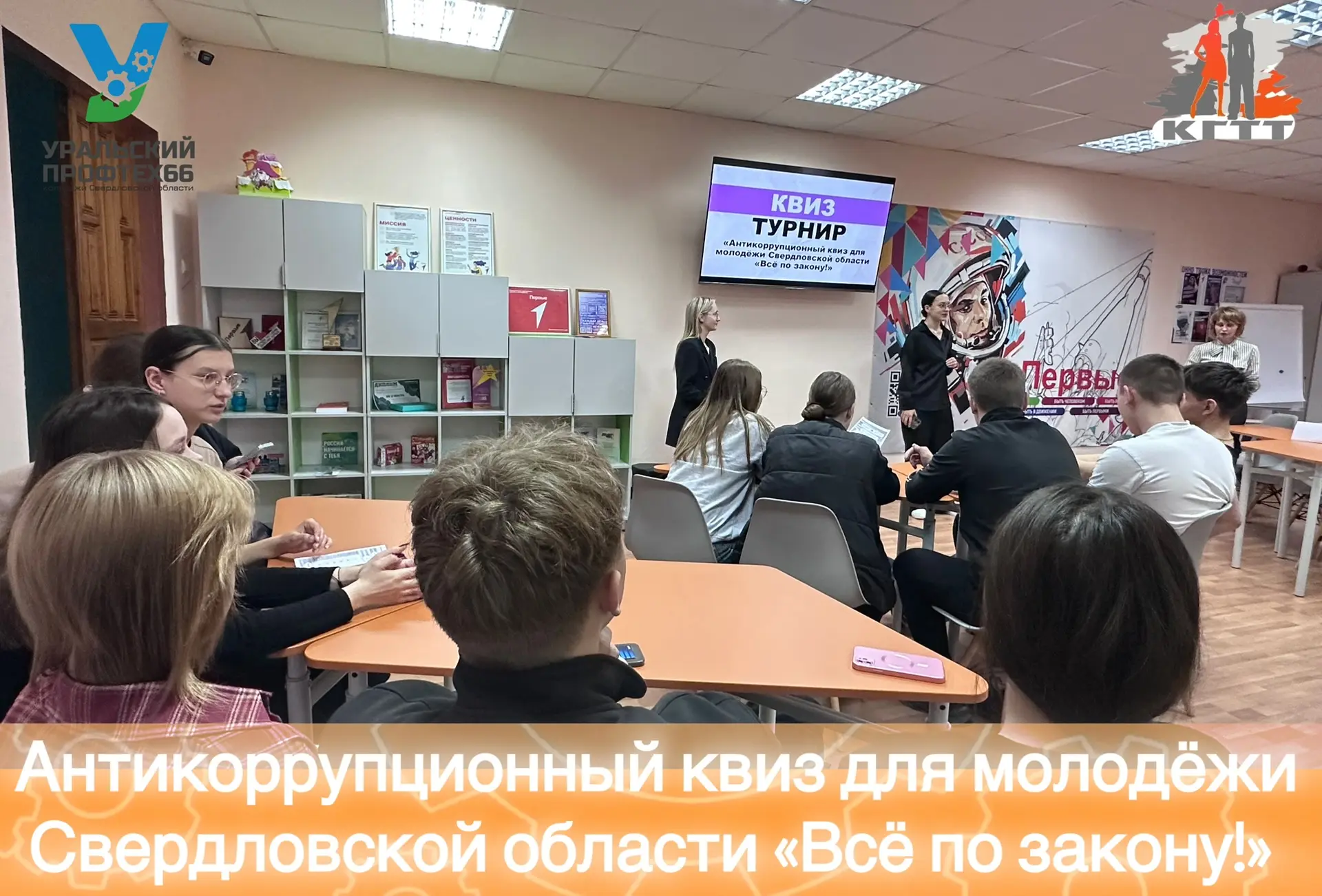💡Антикоррупционный квиз «Всё по закону!»⚖️