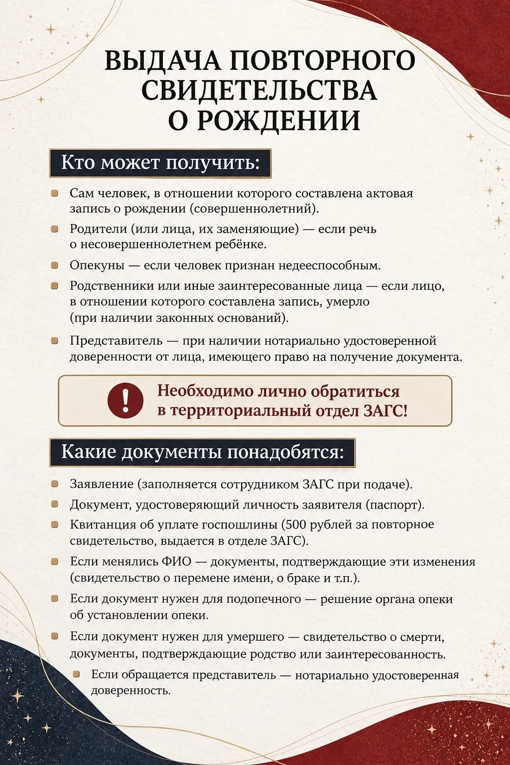 Как получить повторное свидетельство о рождении?