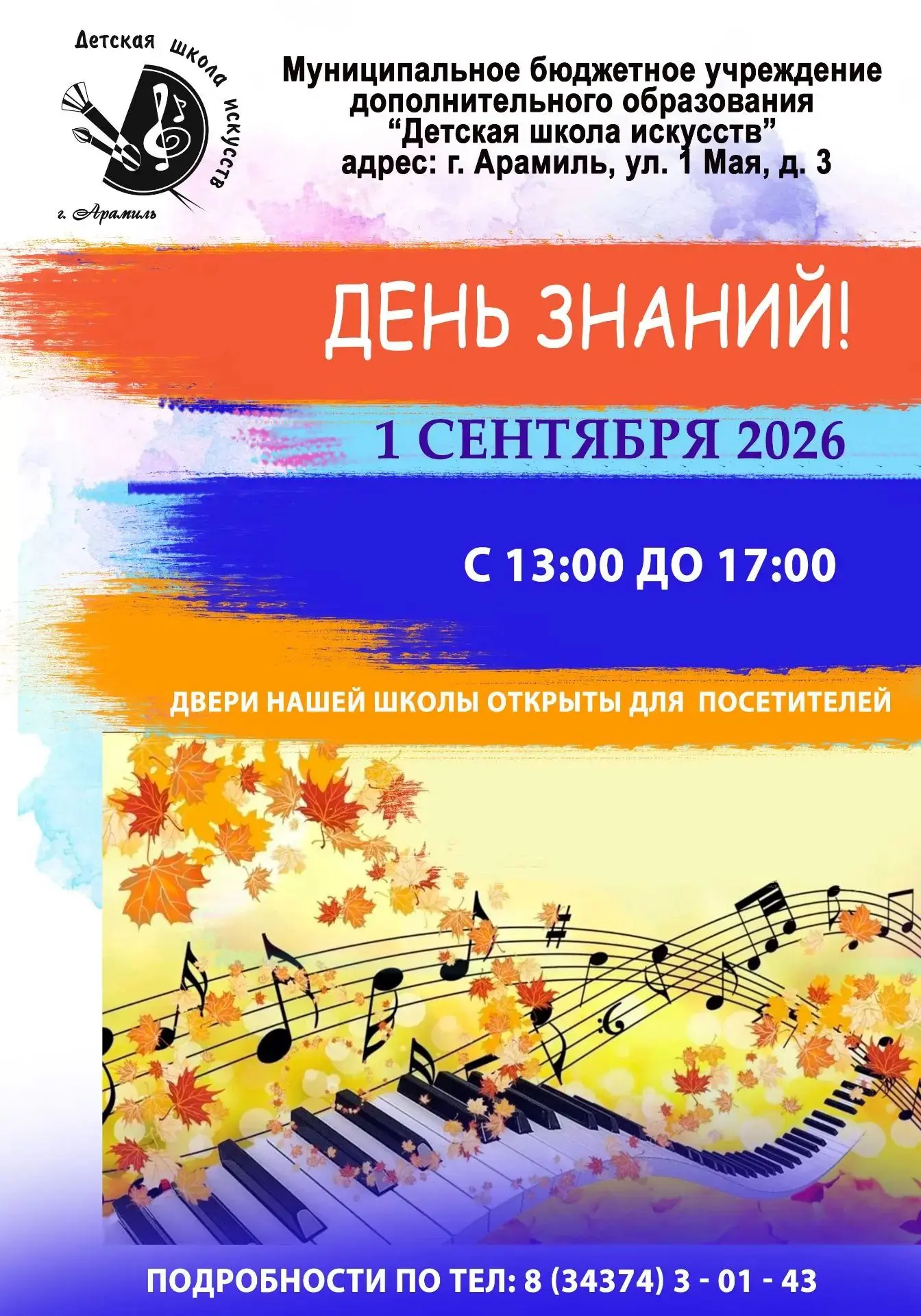 Поздравляем Всех с началом учебного года!!!