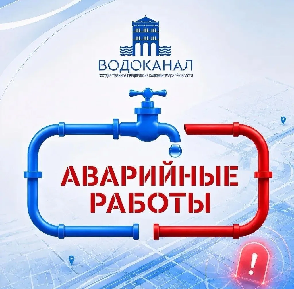 Сегодня, 28 августа, областной «Водоканал» проводит аварийные работы по адресу город Ка...