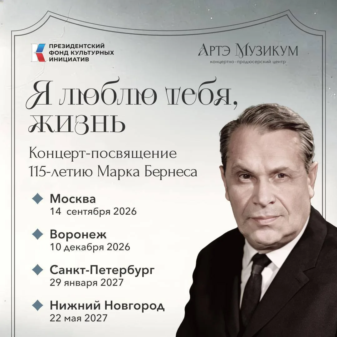 Дарим билеты на музыкальный роман «Я люблю тебя, жизнь»